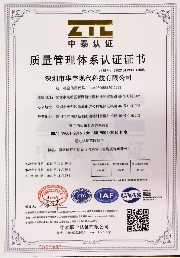&nbsp;華宇現(xiàn)代通過ISO認(rèn)證(圖1)